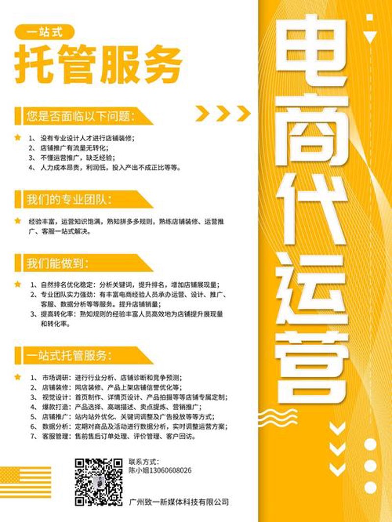 淘宝代运营